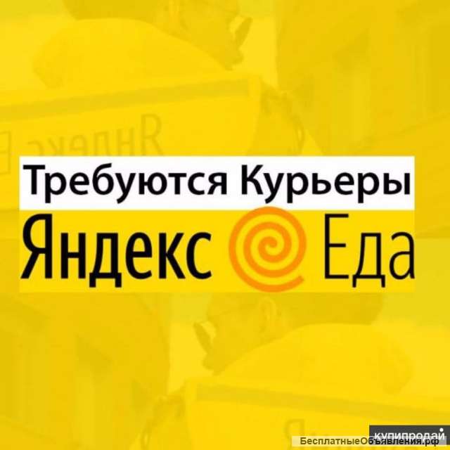 Курьер