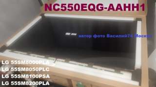 Матрица -экран NC550EQG-AAHH1 для 4K UHD 55" LG 55SM8200PLA / LG 55SM8050PLC