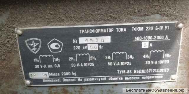 Трансформатор тока ТФЗМ 220