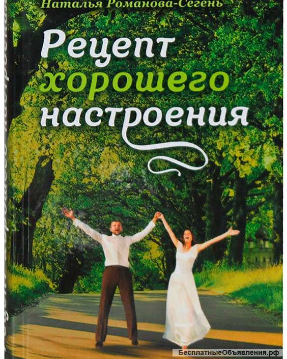 Рецепт хорошего настроения