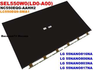 Жк-панель (матрица жк) SEL550W0 (LD0-A00) для LG 55NANO816NA - LG 55NANO806NA