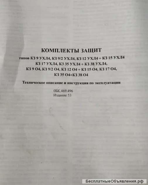 Комплект защиты КЗ-12 УХЛ4
