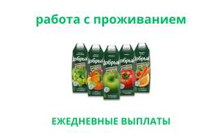 Упаковщики (М/Ж) напитков с питанием и проживанием в Москве вахтой