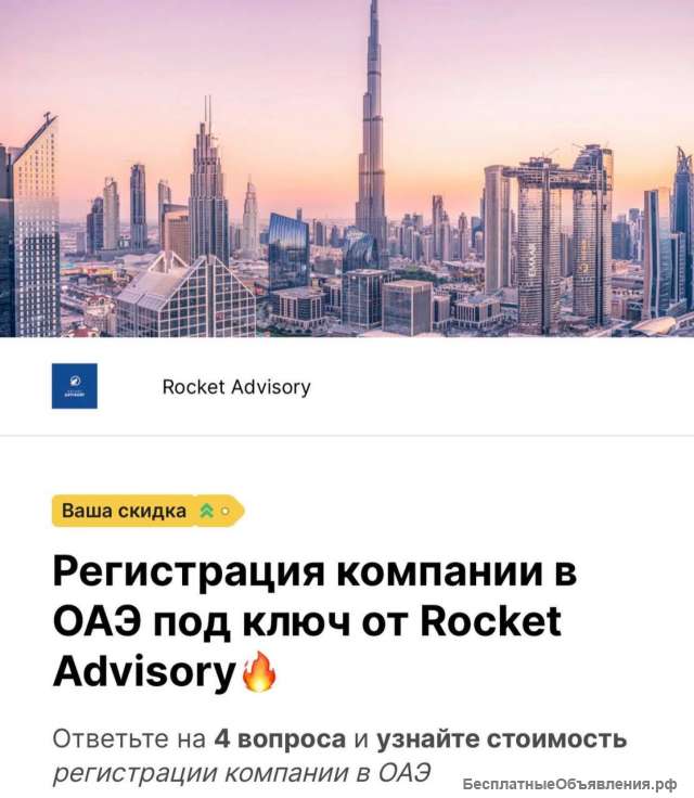 Регистрация компании в ОАЭ
