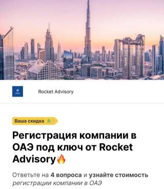 Регистрация компании в ОАЭ