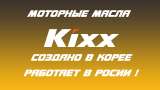 KIXX G 10W-40 SN PLUS Корейское моторное масло