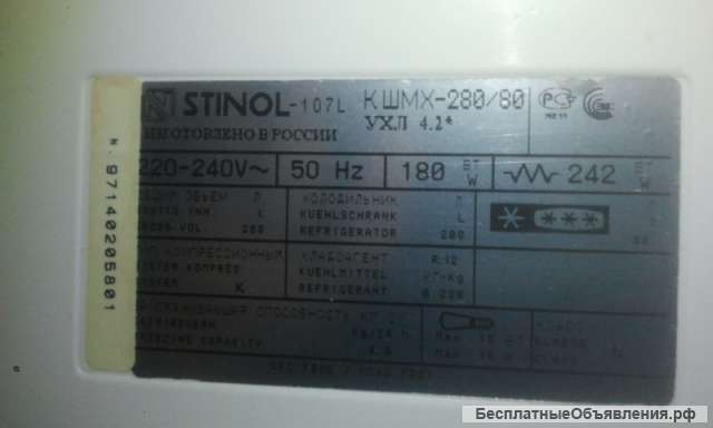 Холодильник STINOL-107L б/у