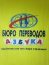Перевод текстов различной тематики. переводы