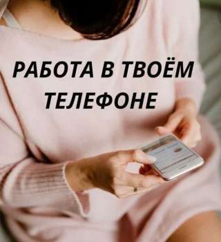 Требуется сотрудник удалённо