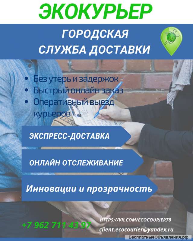 Курьерские услуги в СПб / Межгород