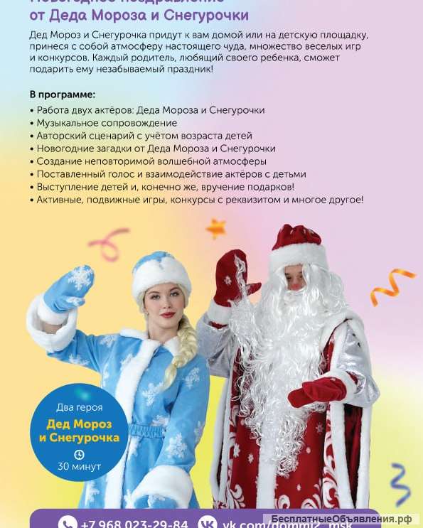 Дед Мороз и Снегурочка на выезд