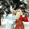Дед Мороз и Снегурочка Авторская программа