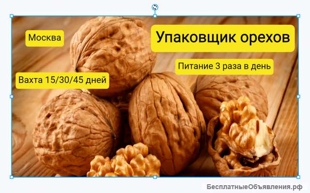 Упаковщик вахта 1530 без опыта Москва