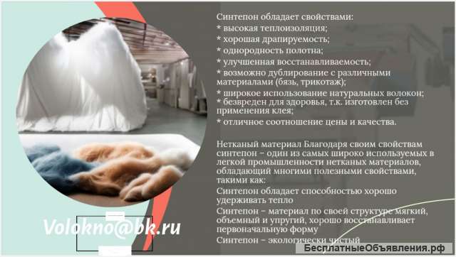 Синтепон 2500мм