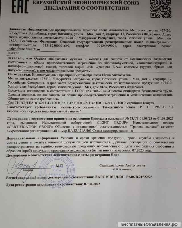 Спецодежда собственного производства