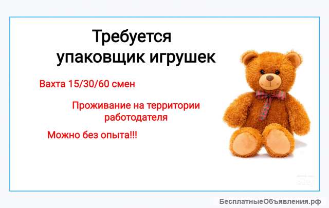 Упаковщик Вахта Москва Без опыта