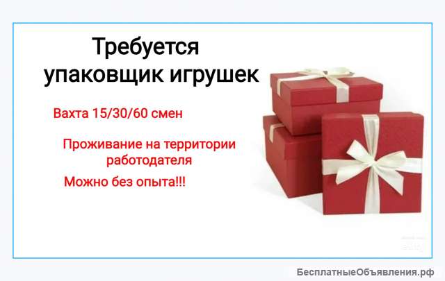 Упаковщик Москва. Можно без опыта