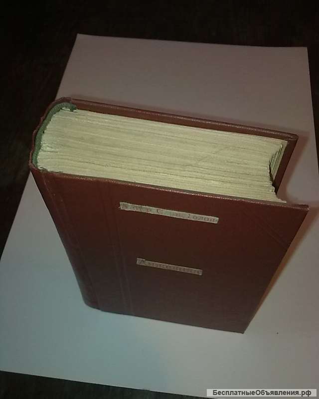 Антикварная книга Анн и Серж Голон "Анжелика"