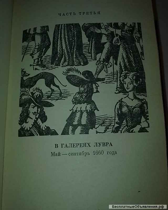 Антикварная книга Анн и Серж Голон "Анжелика"