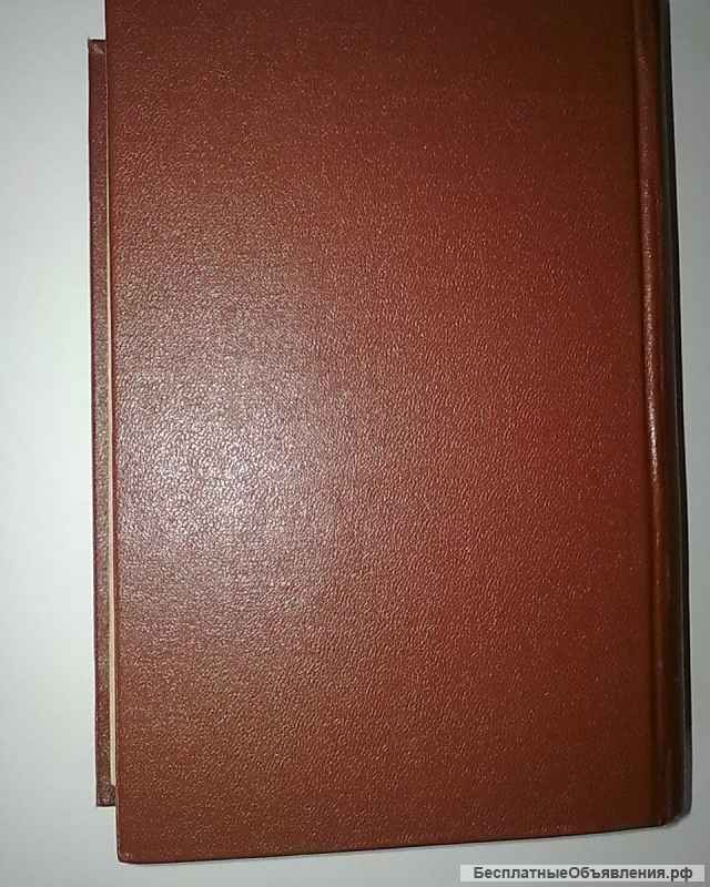 Антикварная книга Анн и Серж Голон "Анжелика"