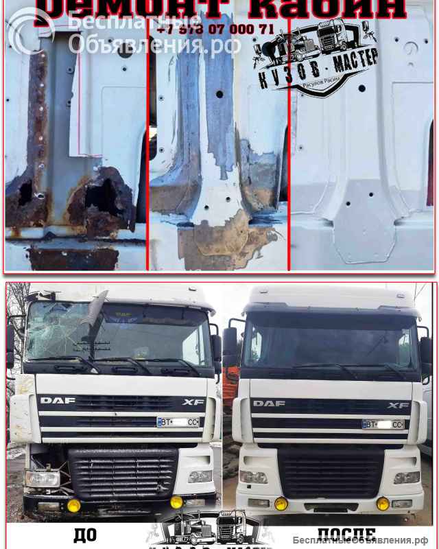 Покраска Грузовых автомобилей и спецтехники