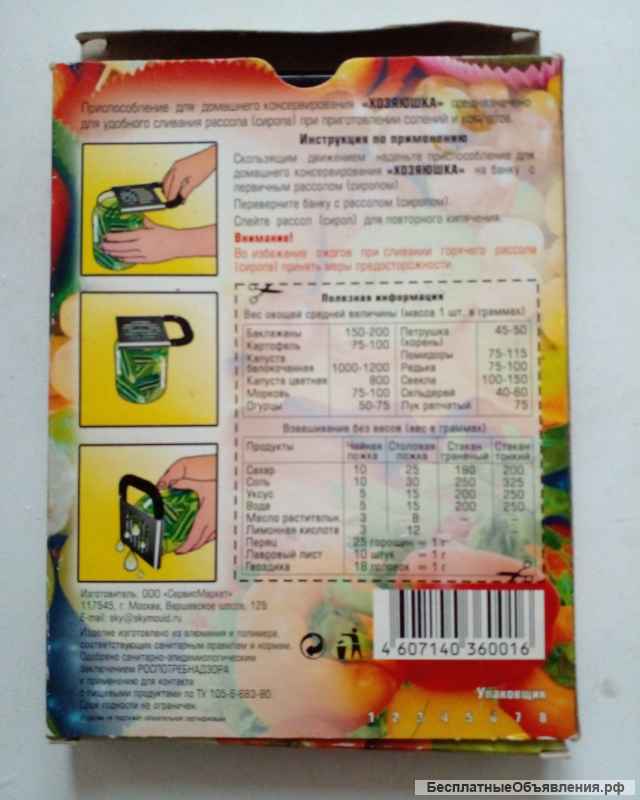 Приспособление для домашнего консервирования