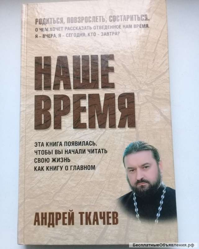 «Наше время. Зачем мы рождаемся»