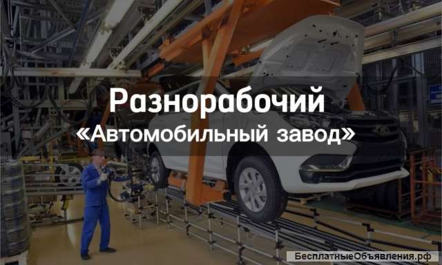 Разнорабочий/ сварщик (Без опыта)