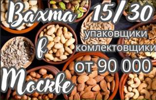 Работа вахтой в Москве от 15 смен. Без опыта с проживанием и питанием.