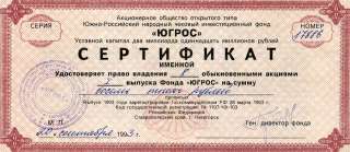 Сертификат АООТ Южно-Российский народный ЧИФ "Югрос"