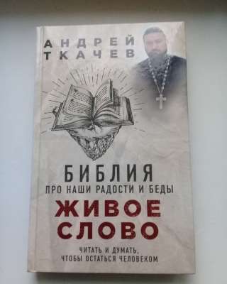 Живое слово