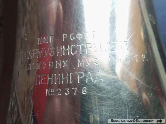 Валторна, Ленинград, Главмузинструмент, ММП РСФСР, б/у