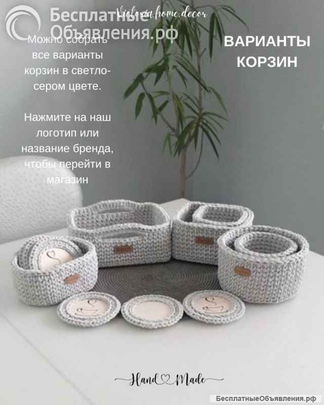 Корзины ручной работы