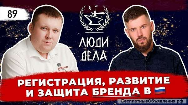 Желаете зарегистрировать товарный знак?