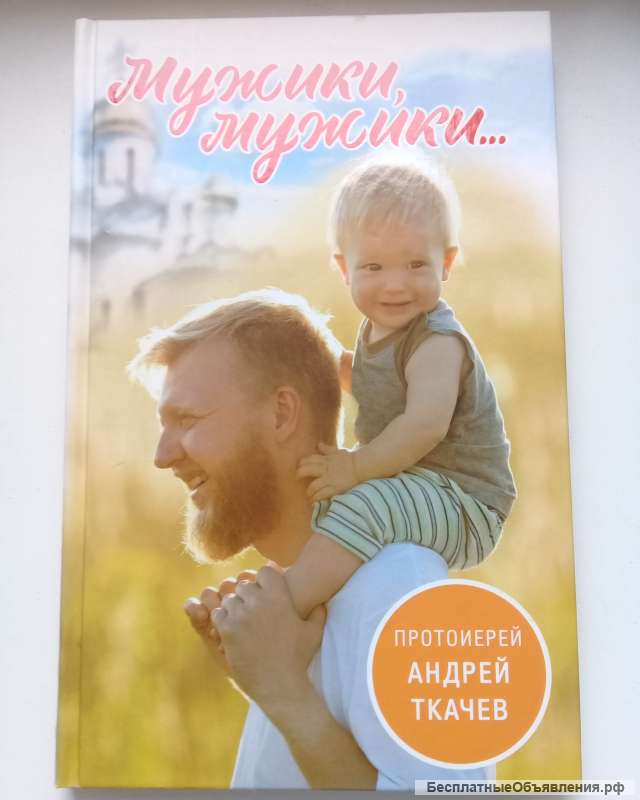 Мужики, мужики