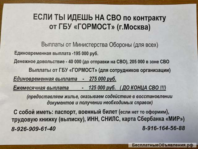 Работа по контракту СВО