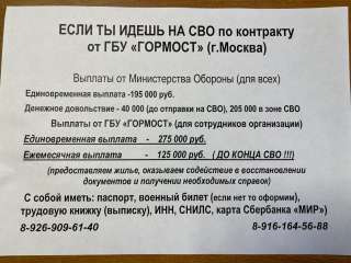Работа по контракту СВО