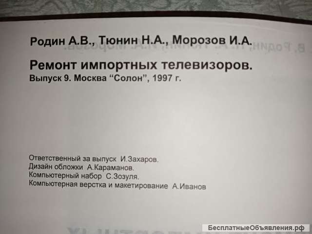 Ремонт импортных телевизоров