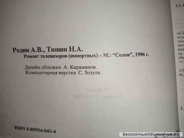 Ремонт импортных телевизоров