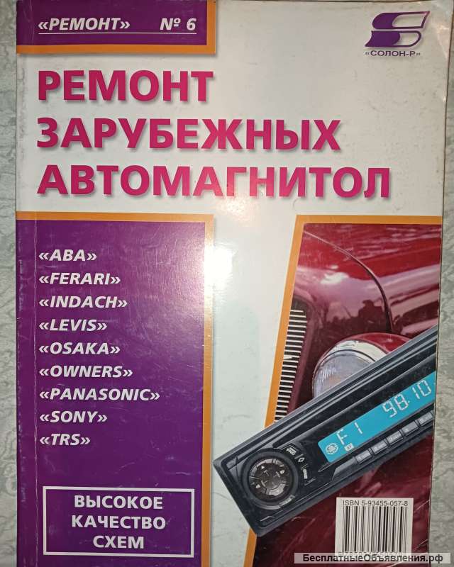 Ремонт зарубежных автомагнитол