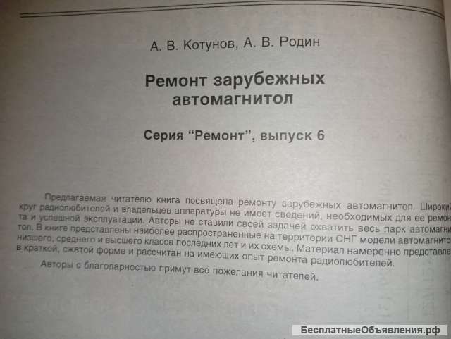 Ремонт зарубежных автомагнитол