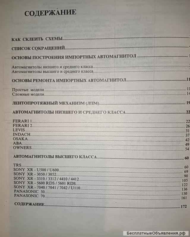 Ремонт зарубежных автомагнитол