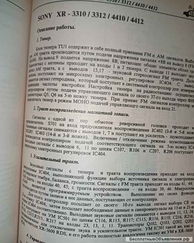 Ремонт зарубежных автомагнитол