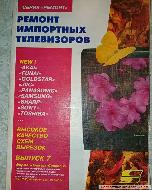 Ремонт импортных телевизоров. Серия "Ремонт".