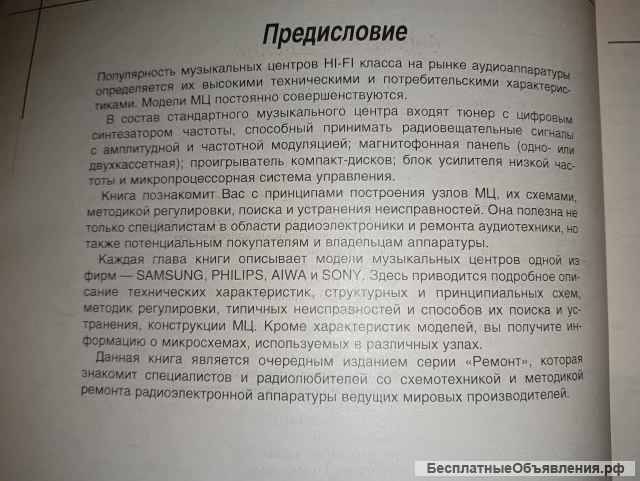 Ремонт музыкальных центров. Серия "Ремонт" N°48.