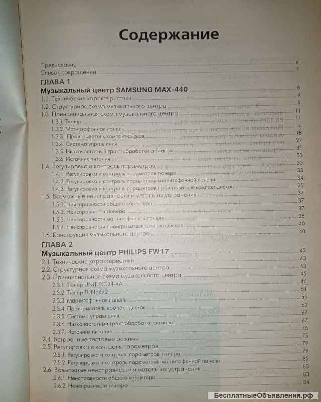 Ремонт музыкальных центров. Серия "Ремонт" N°48.