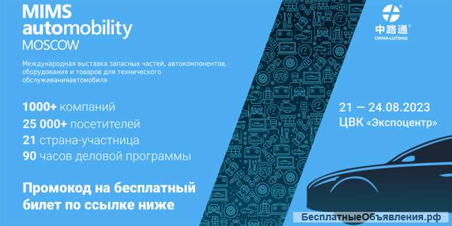 Автомеханика в москве 2017