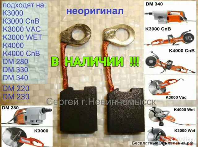 Запчасти для резчиков Husqvarna Cut-n-Break, Wet, VAC
