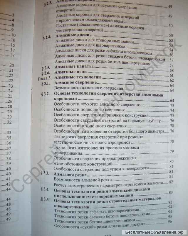 Книга Основы алмазной техники в строительстве Косолапов А.В.