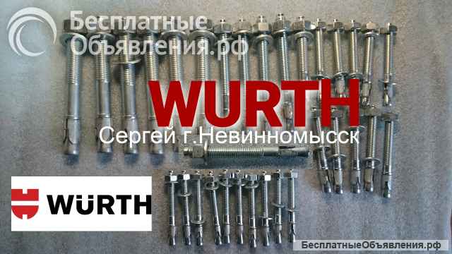 Анкера распoрные Hilti, Wurt, noname